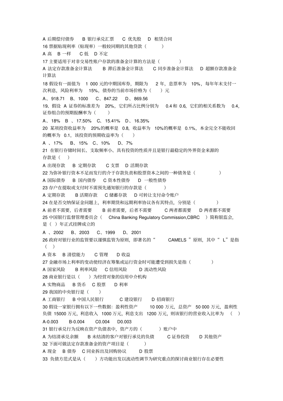 商业银行经营管理复习题解析_第2页