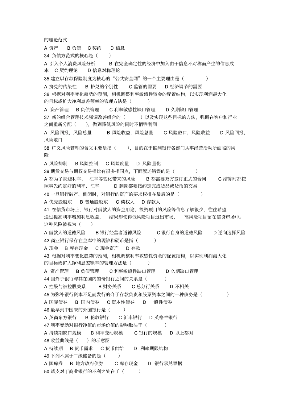 商业银行经营管理复习题解析_第3页