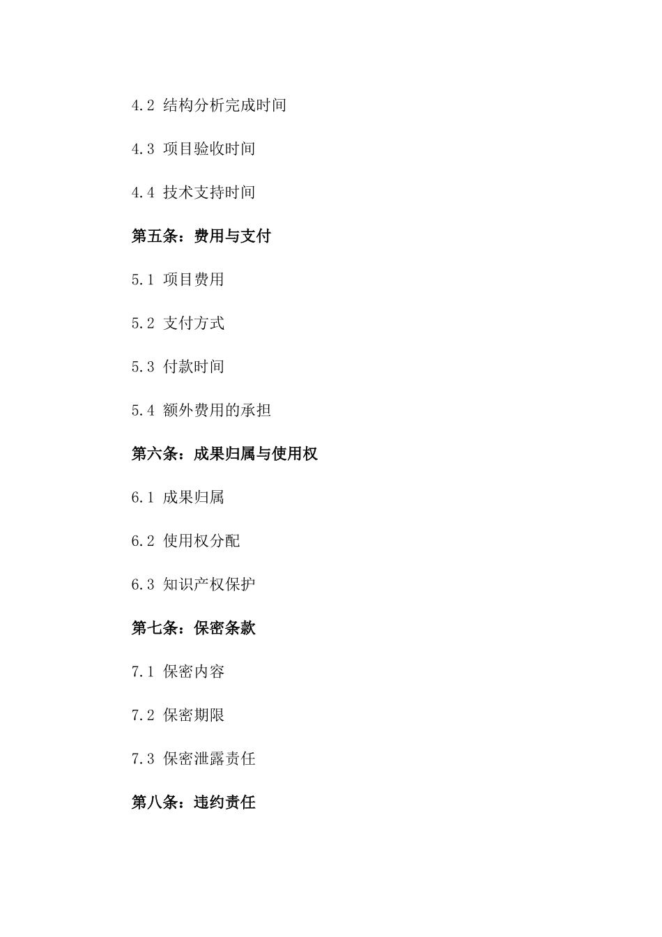 2024年BIM技术在结构分析中的应用合同_第3页