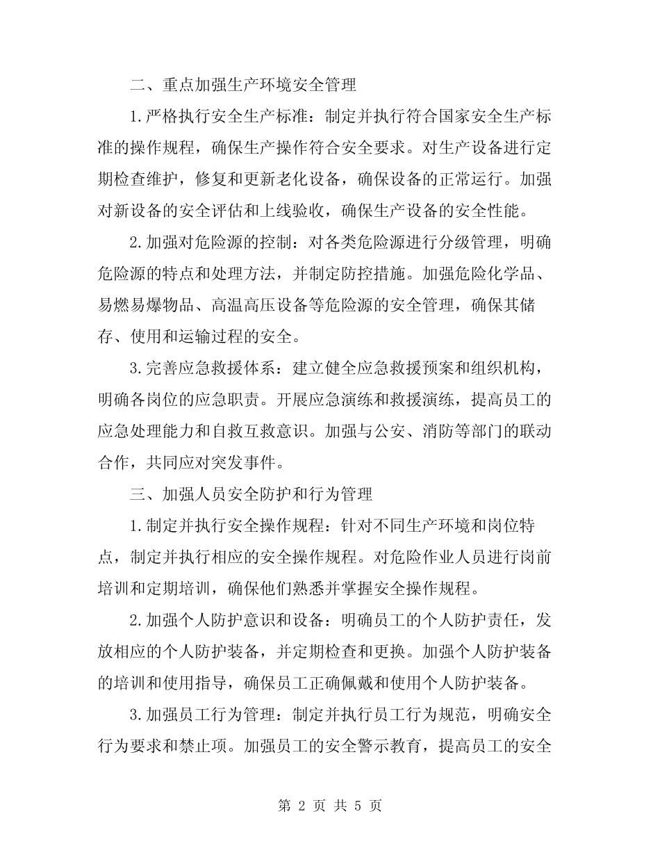 2024年安全生产综合目标管理责任书 _第2页