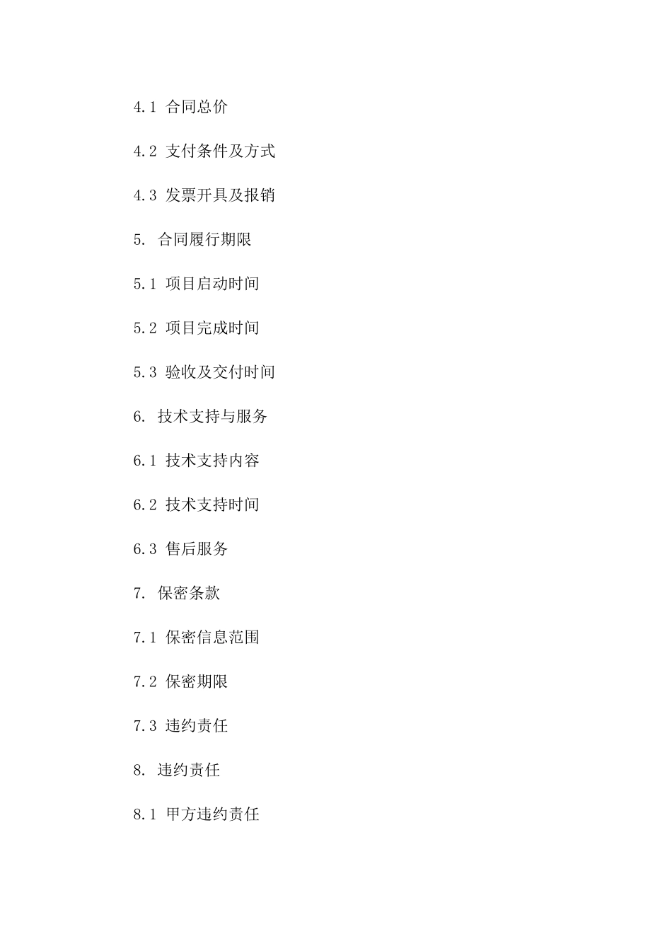 2024年BIM技术在道路桥梁工程中的应用合同_第3页