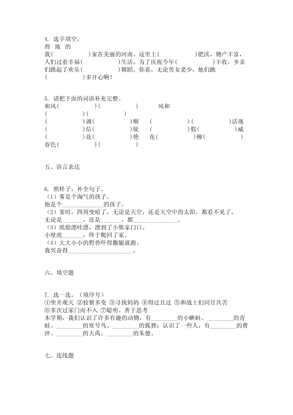 2022-2023学年部编版二年级上册期末测试语文试卷(三)_第2页