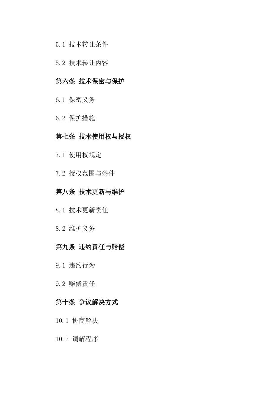 2024年BIM技术培训与转让合同_第3页