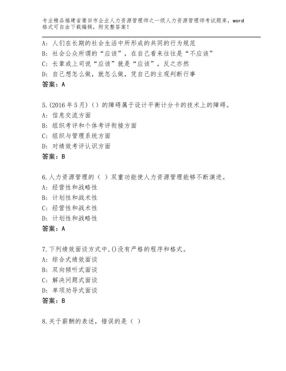 2024年福建省莆田市企业人力资源管理师之一级人力资源管理师考试真题及免费答案_第2页