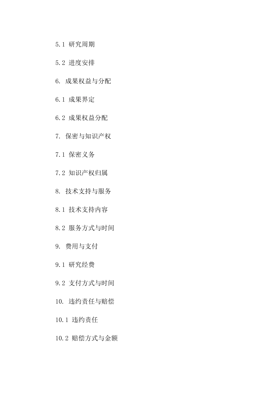 2024年BIM技术研究与应用合同_第3页