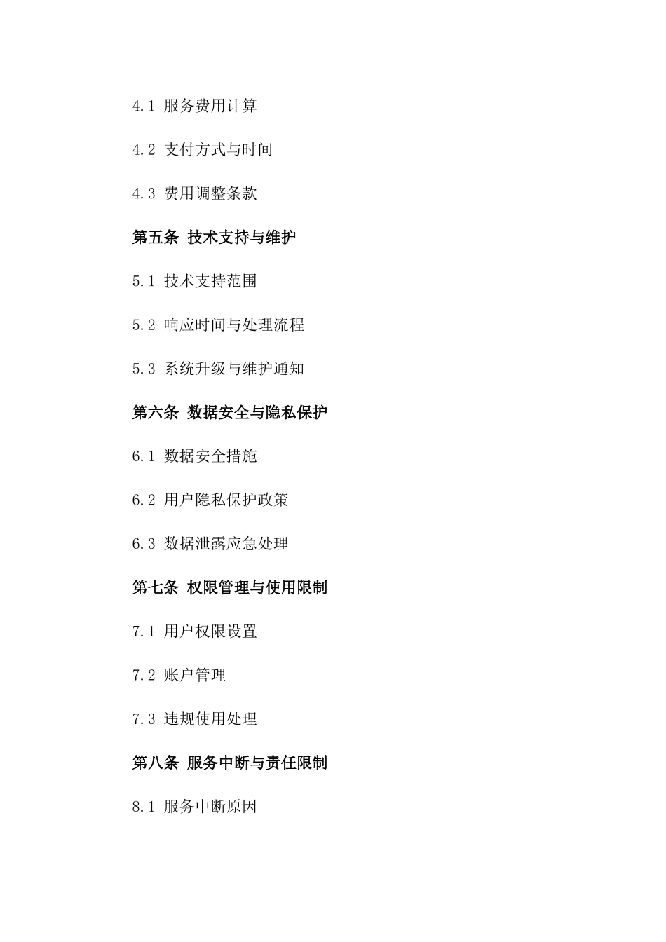 2024年BIM模型云存储与管理服务合同_第3页