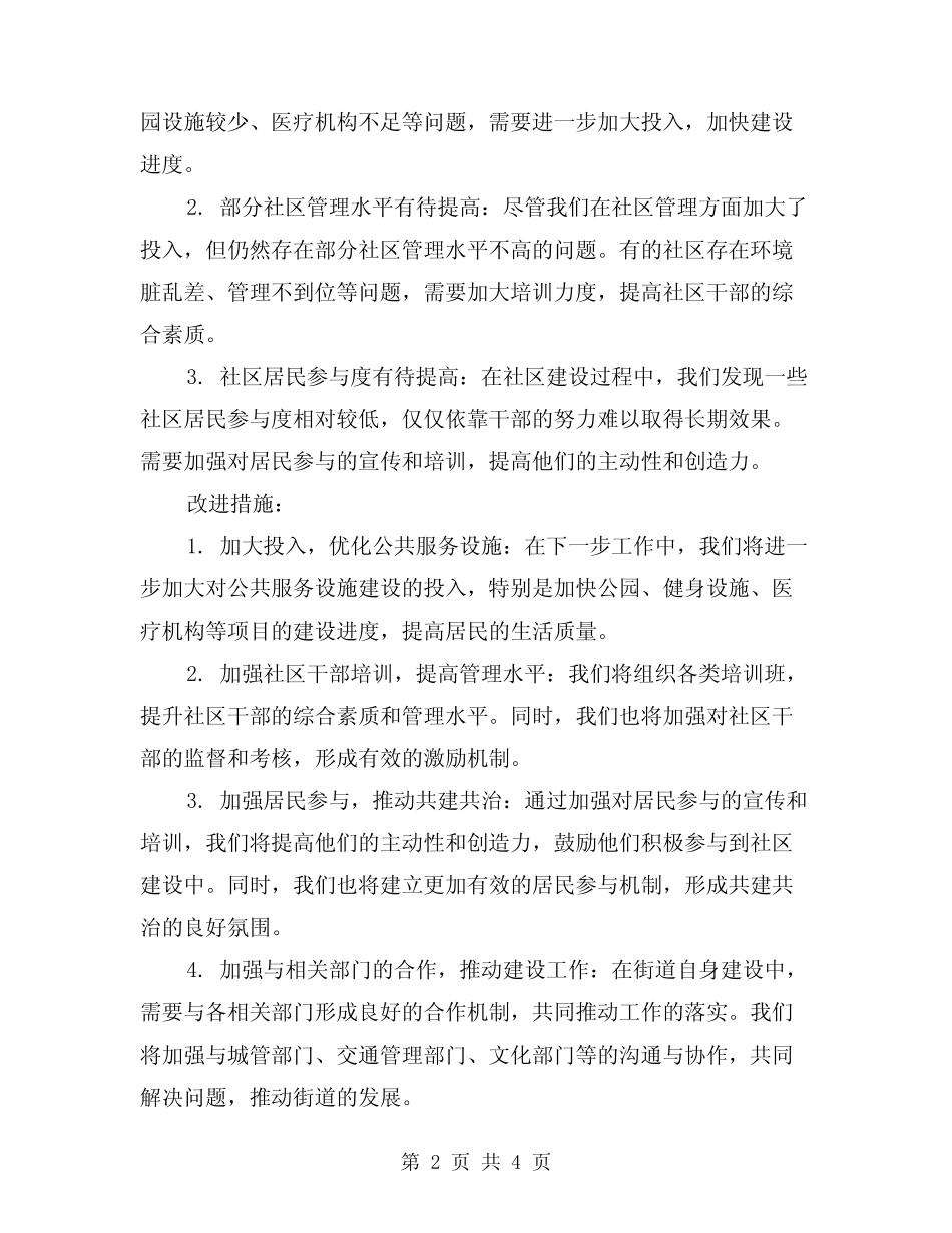 2024街道自身建设工作总结(2篇)_第2页