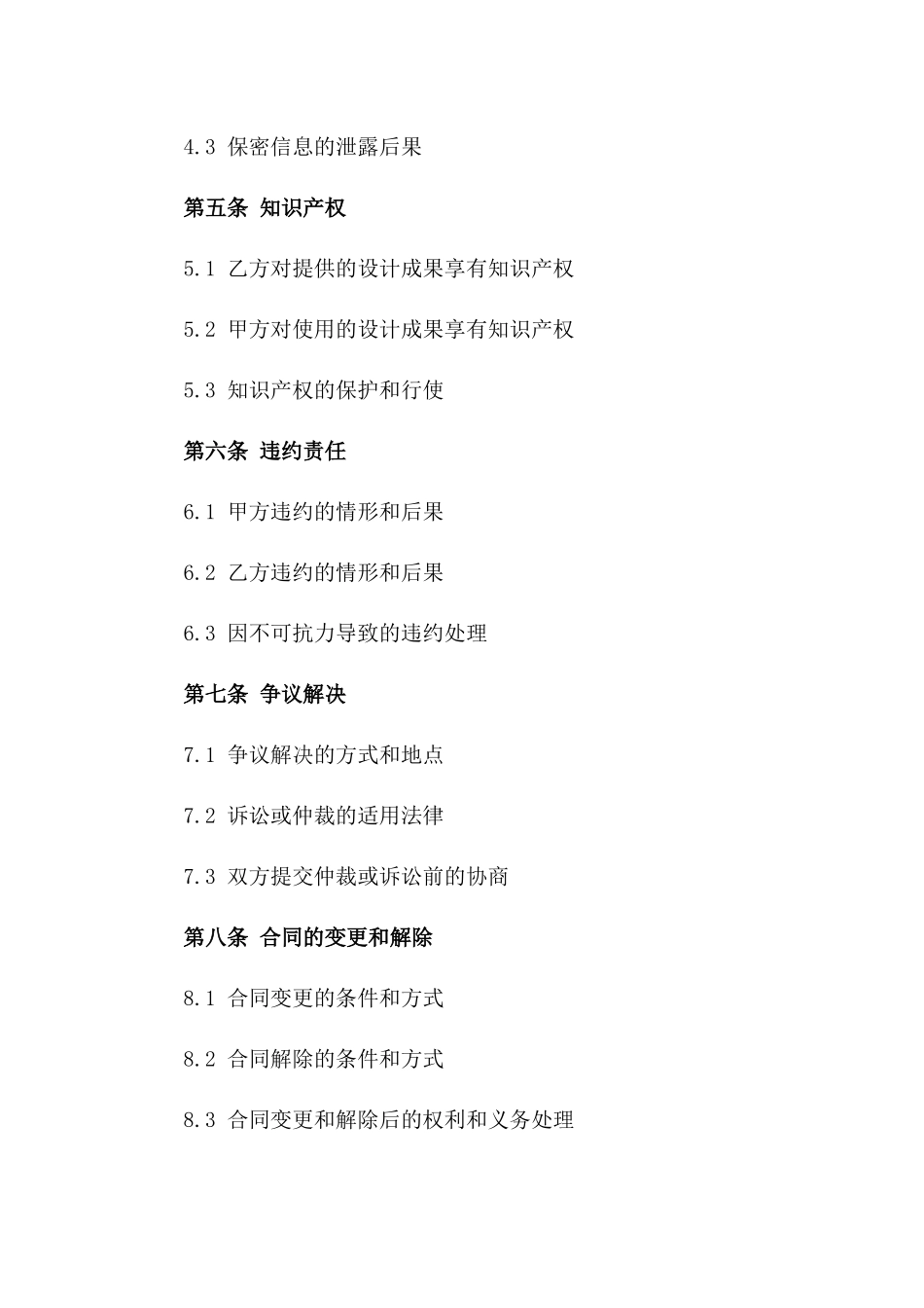 2024年BIM设计咨询services合同_第3页
