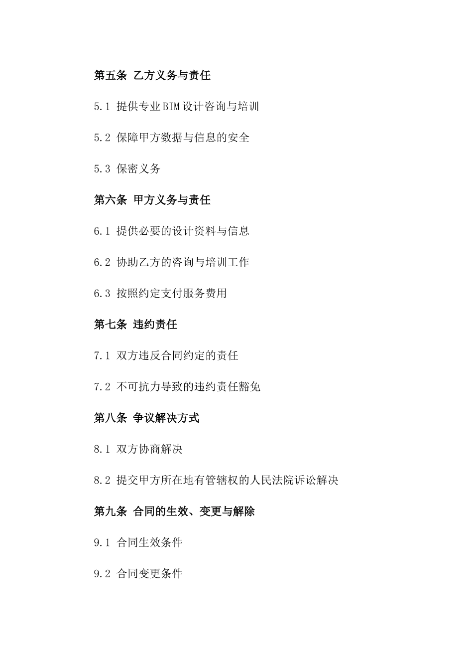 2024年BIM设计咨询与培训合同_第3页