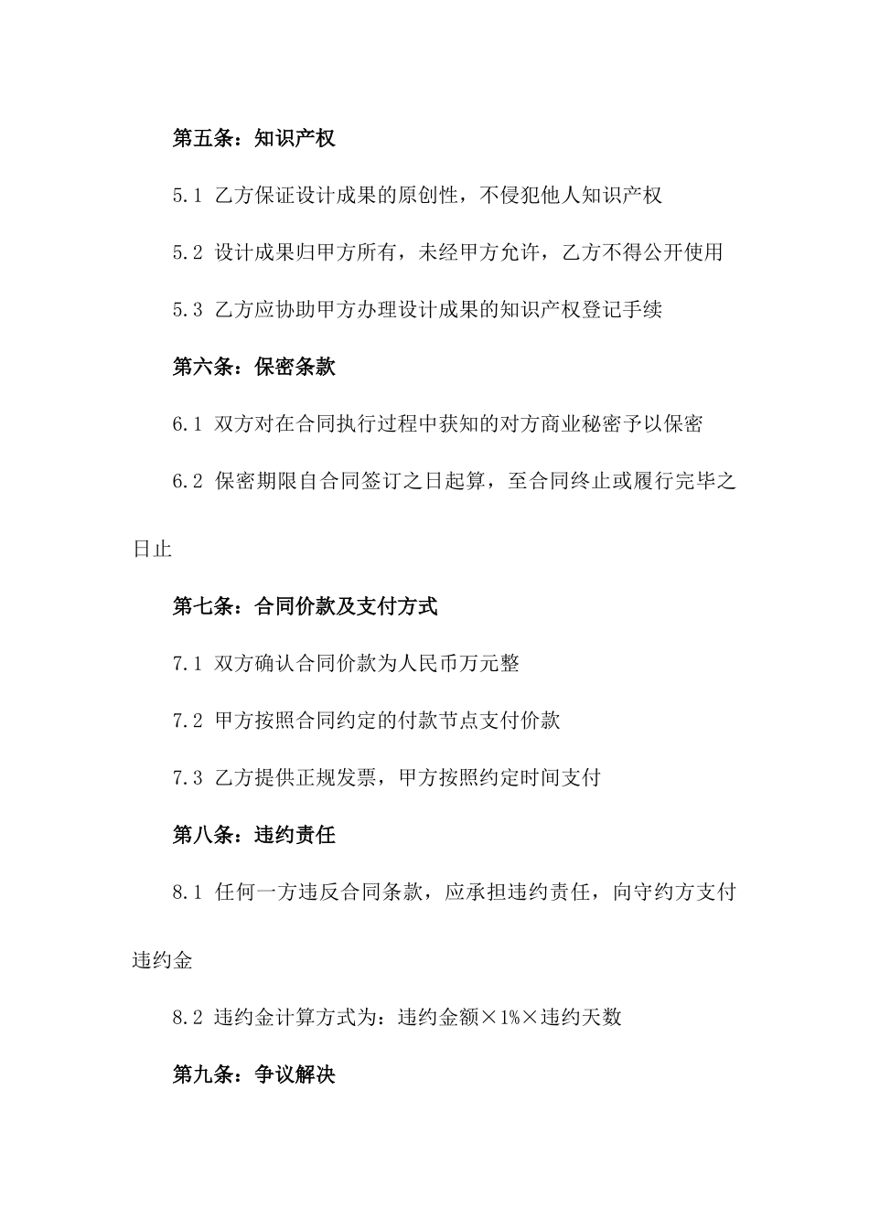 2024年BIM设计管理与实施条款_第3页