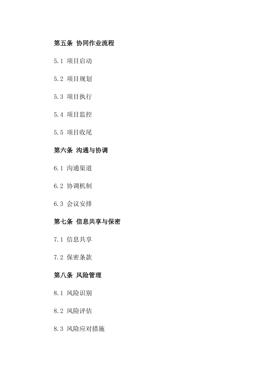 2024年BIM项目协同作业备忘录_第3页