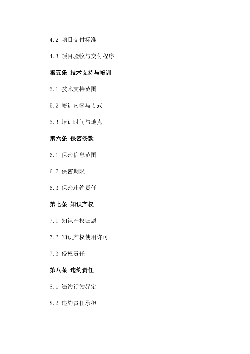 2024年BIM项目管理信息系统开发与实施合同_第3页