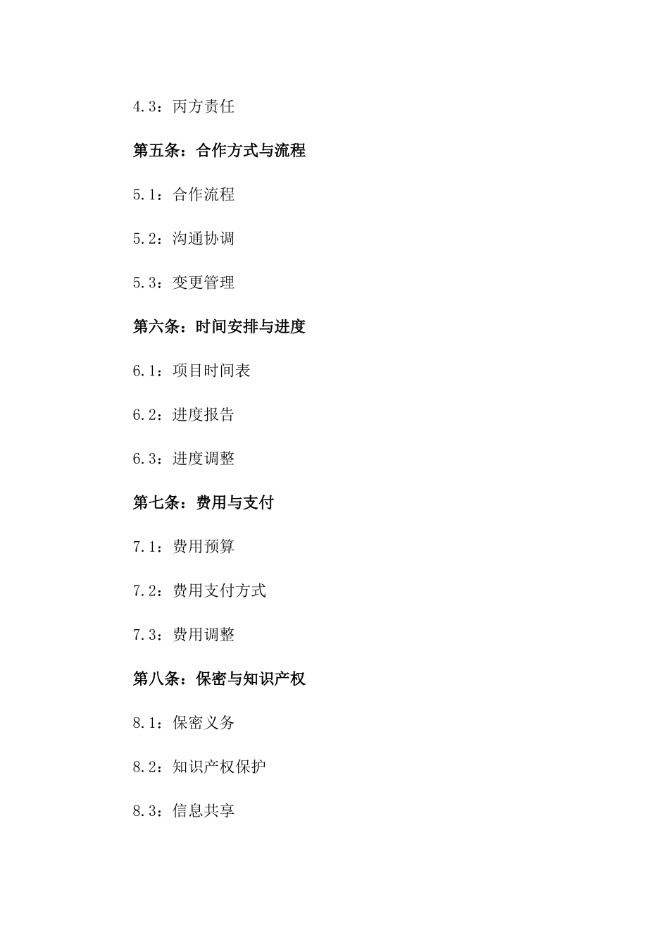 2024年BIM项目风险评估与控制合同_第3页