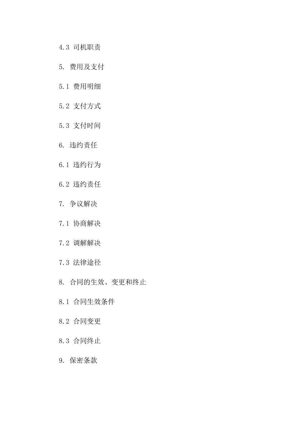 2024年bulkgoods运输包车条款_第3页