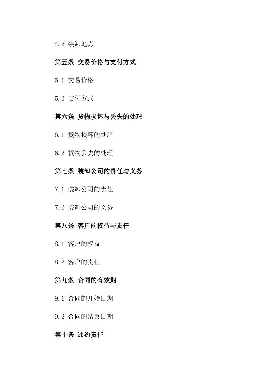2024年bulk货物装卸交易_第3页