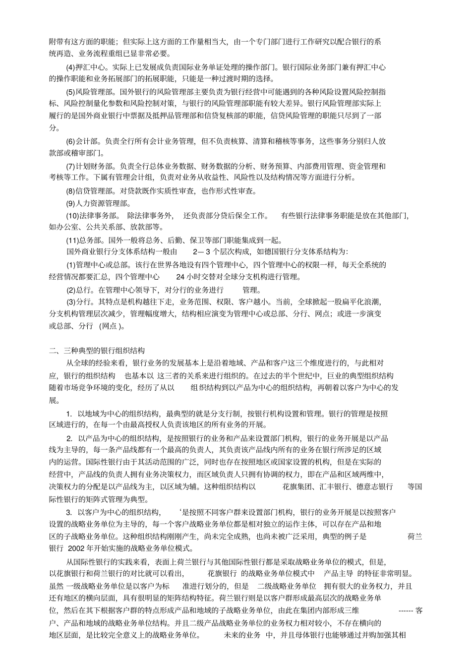 商业银行的组织结构认知_第2页