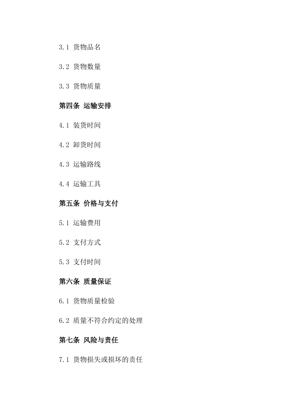 2024年bulk货物运输合同_第3页