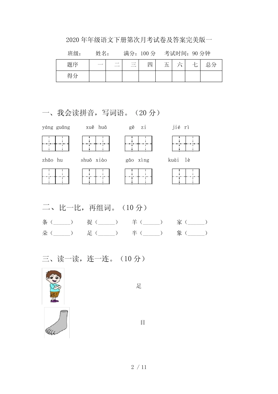 2020年一年级语文下册第四次月考试卷及答案完美版(二套)_第2页