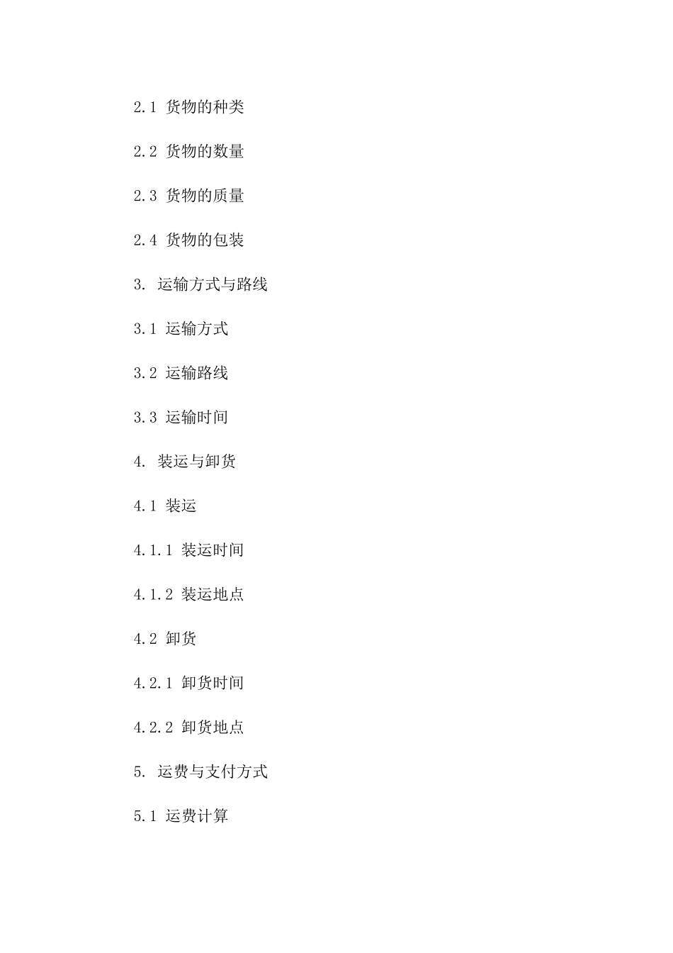 2024年bulk货物运输条款_第3页