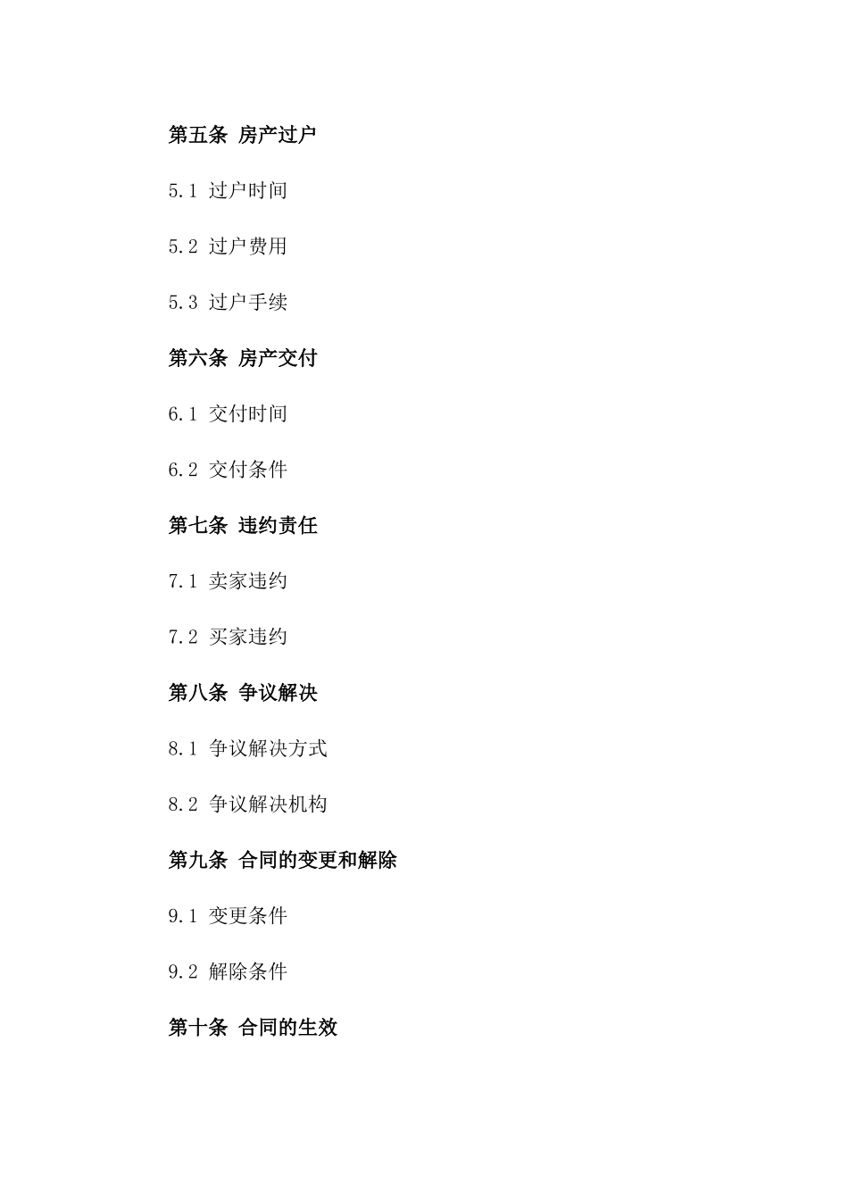 2024年B地区房产交易合同_第3页