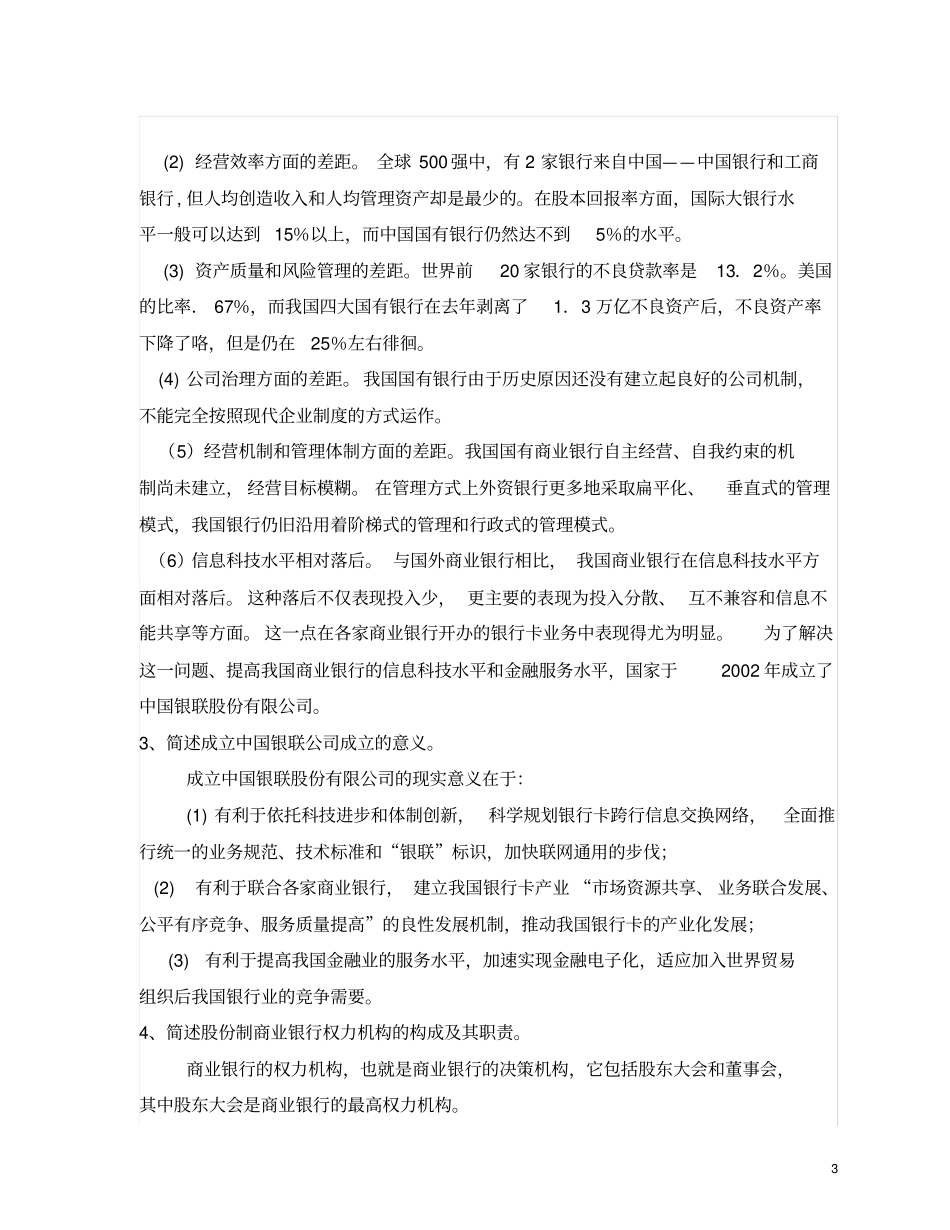 商业银行经营管理形成性考核册及参考答案_第3页