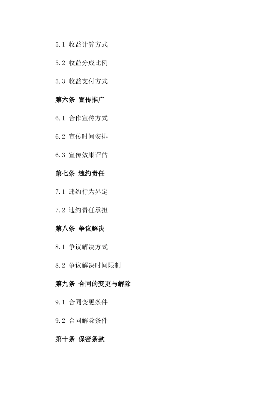 2024年B站视频内容合作契约_第3页