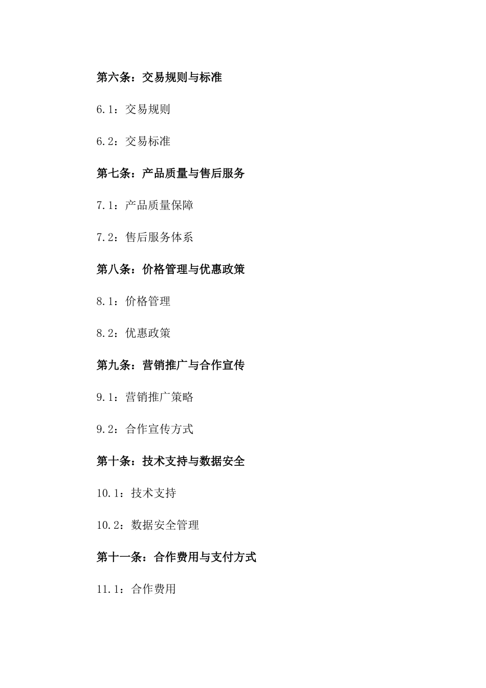 2024年C2C在线交易市场合作协议_第3页