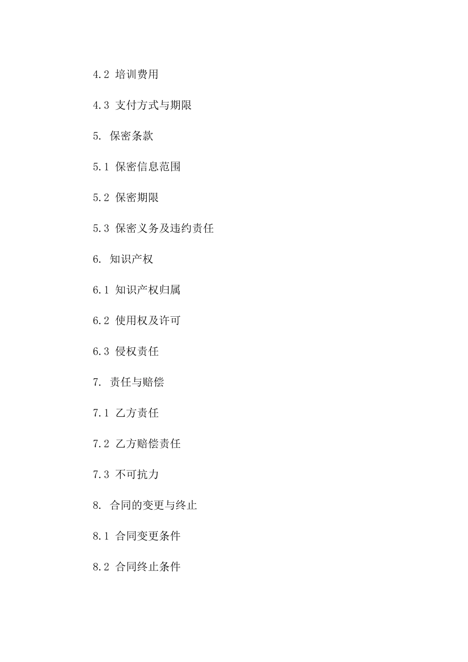 2024年CAD技术咨询与服务协议_第3页