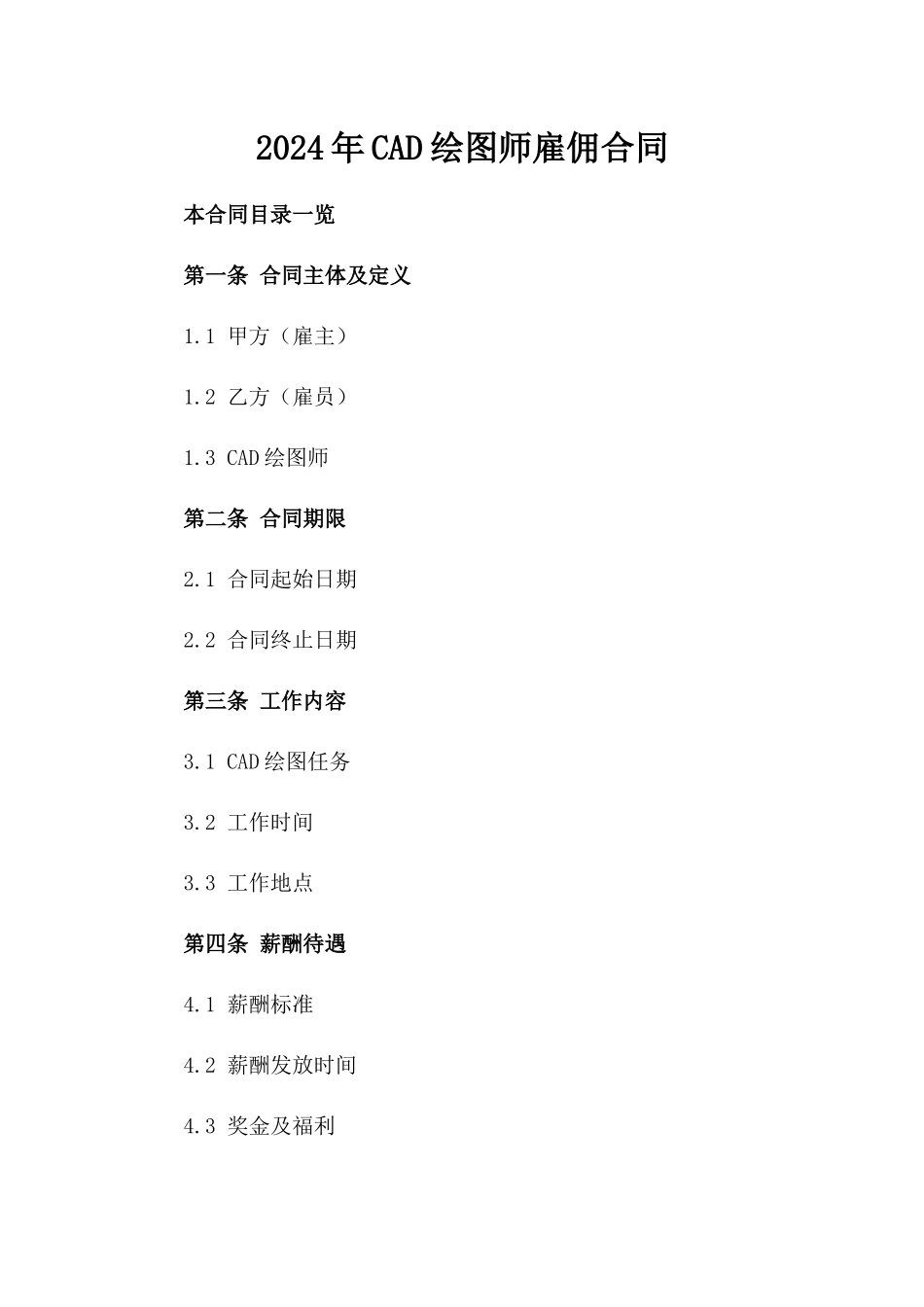 2024年CAD绘图师雇佣合同_第2页