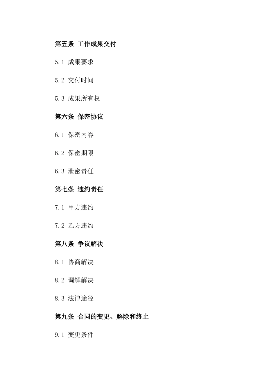 2024年CAD绘图师雇佣合同_第3页