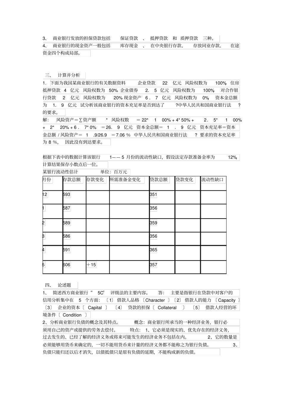 商业银行经营管理答案_第2页