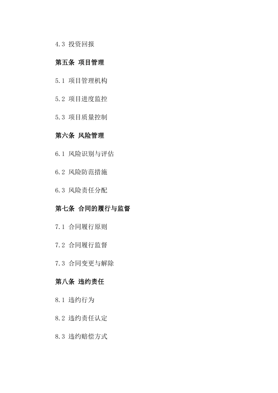 2024年Canterlot市土地储备与开发协议_第3页