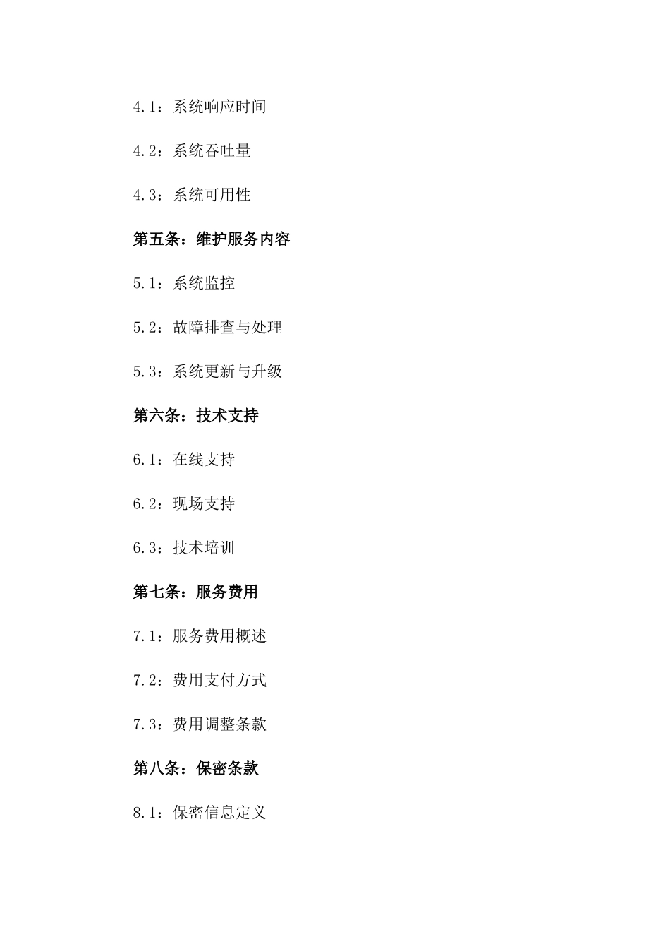 2024年CC系统性能优化维护协议_第3页