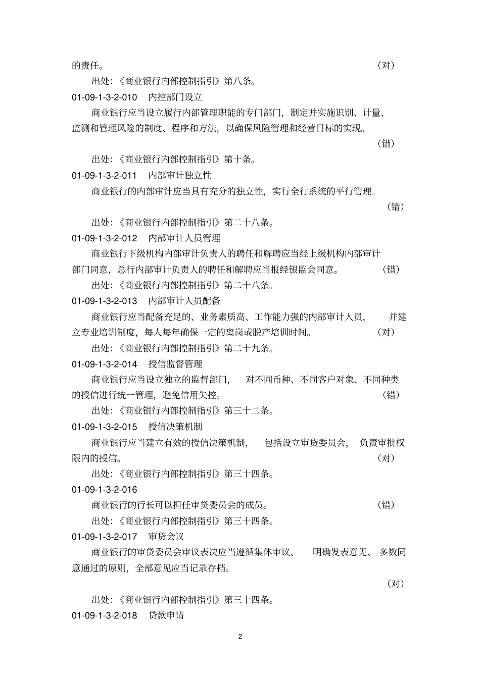 商业银行内部控制指引_第2页