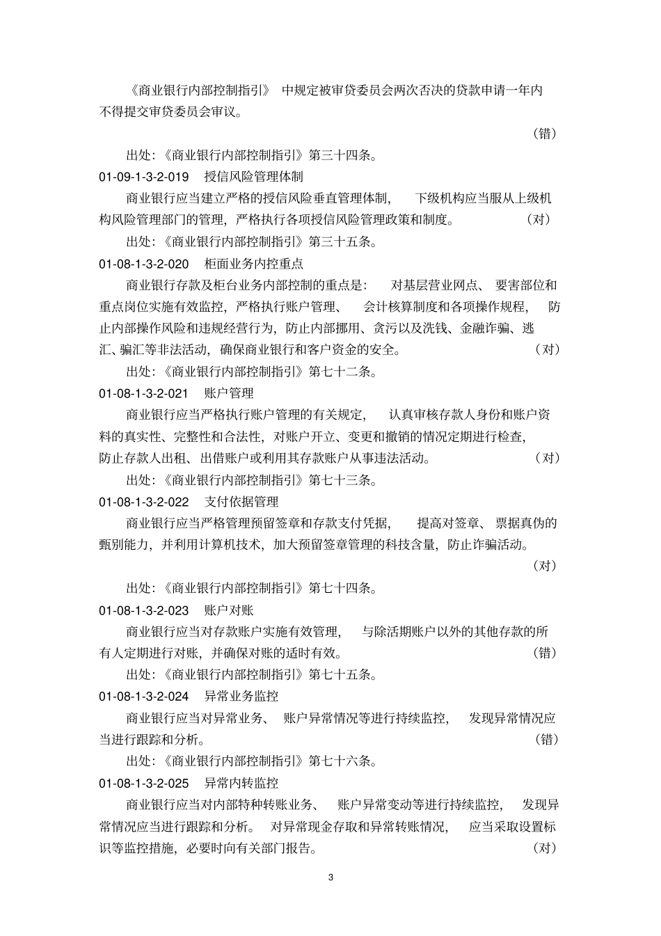 商业银行内部控制指引_第3页