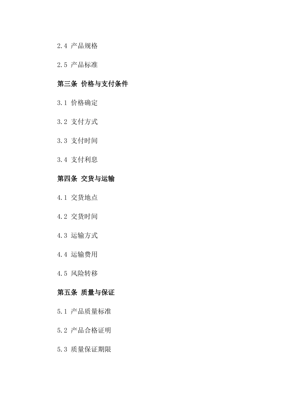 2024年CIF中英文销售合同样本_第3页