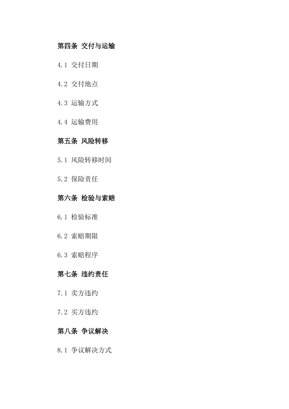 2024年CIF中英文销售合同示范文本_第3页