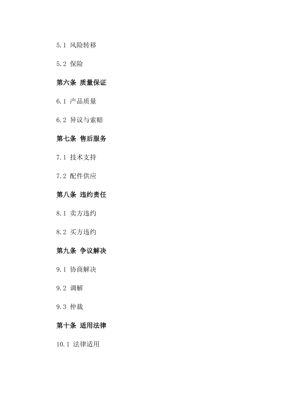 2024年CIF条件中英文销售合同范本_第3页