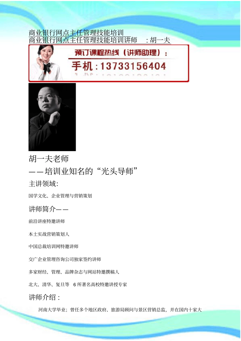 商业银行网点主任管理技能培训_第3页