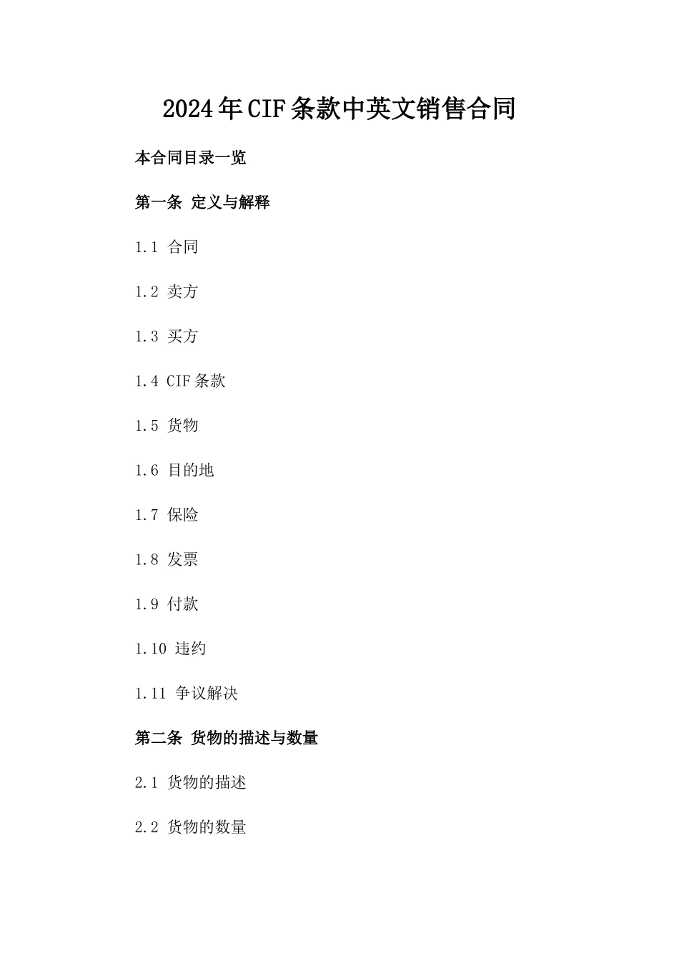 2024年CIF条款中英文销售合同_第2页