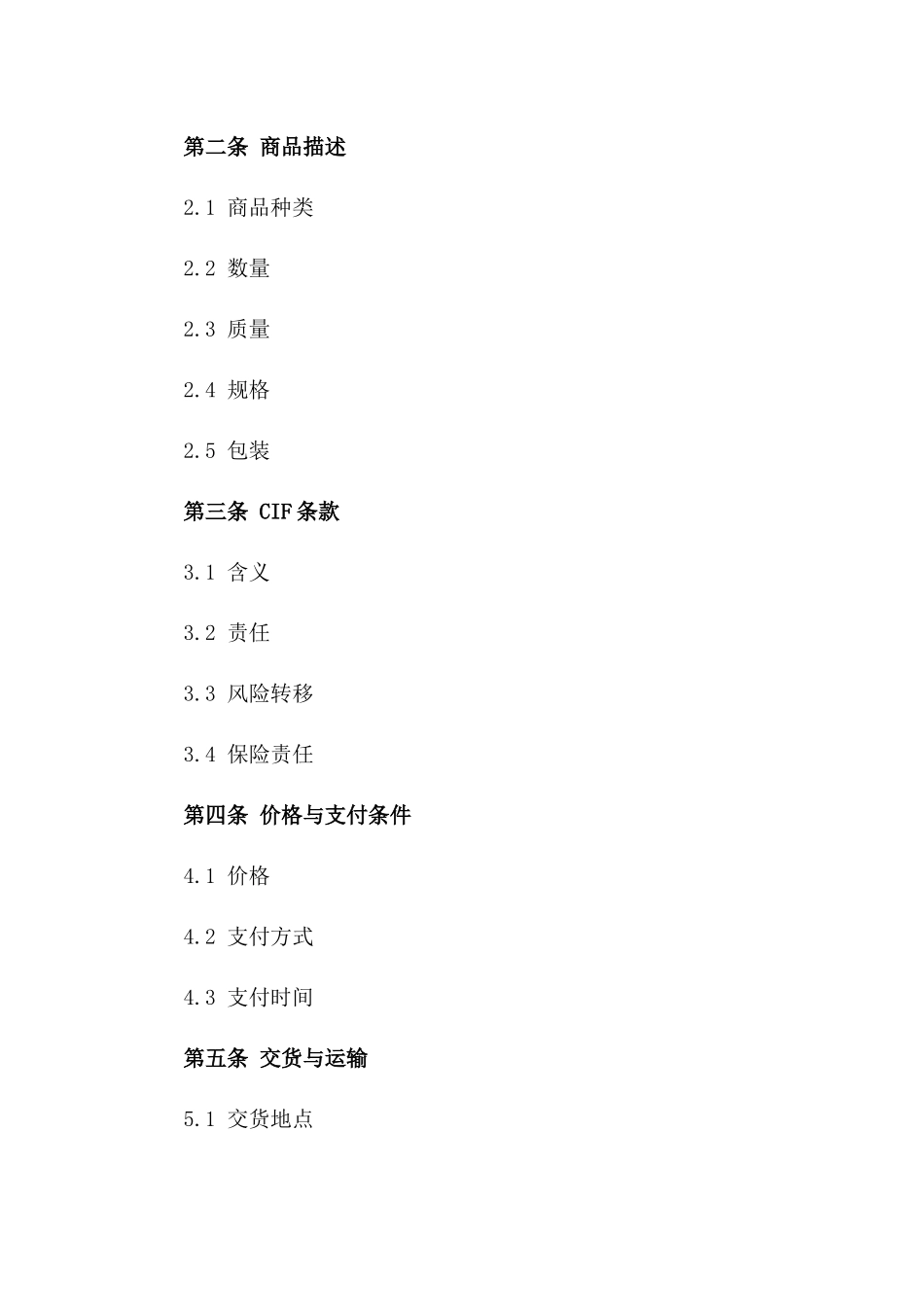 2024年CIF英文版国际贸易术语合同_第3页