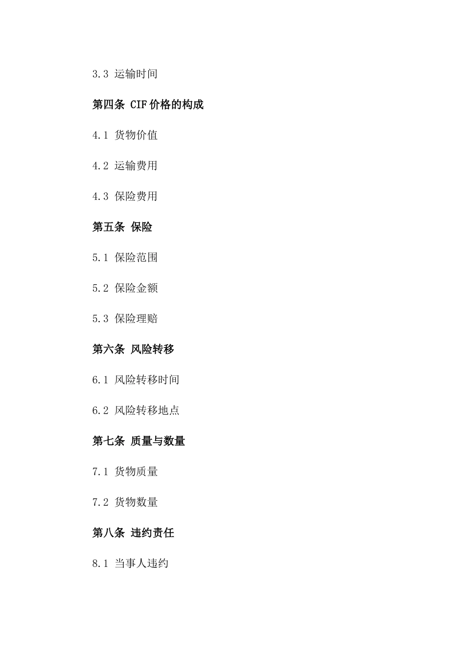 2024年CIF英文版港口到港口合同_第3页