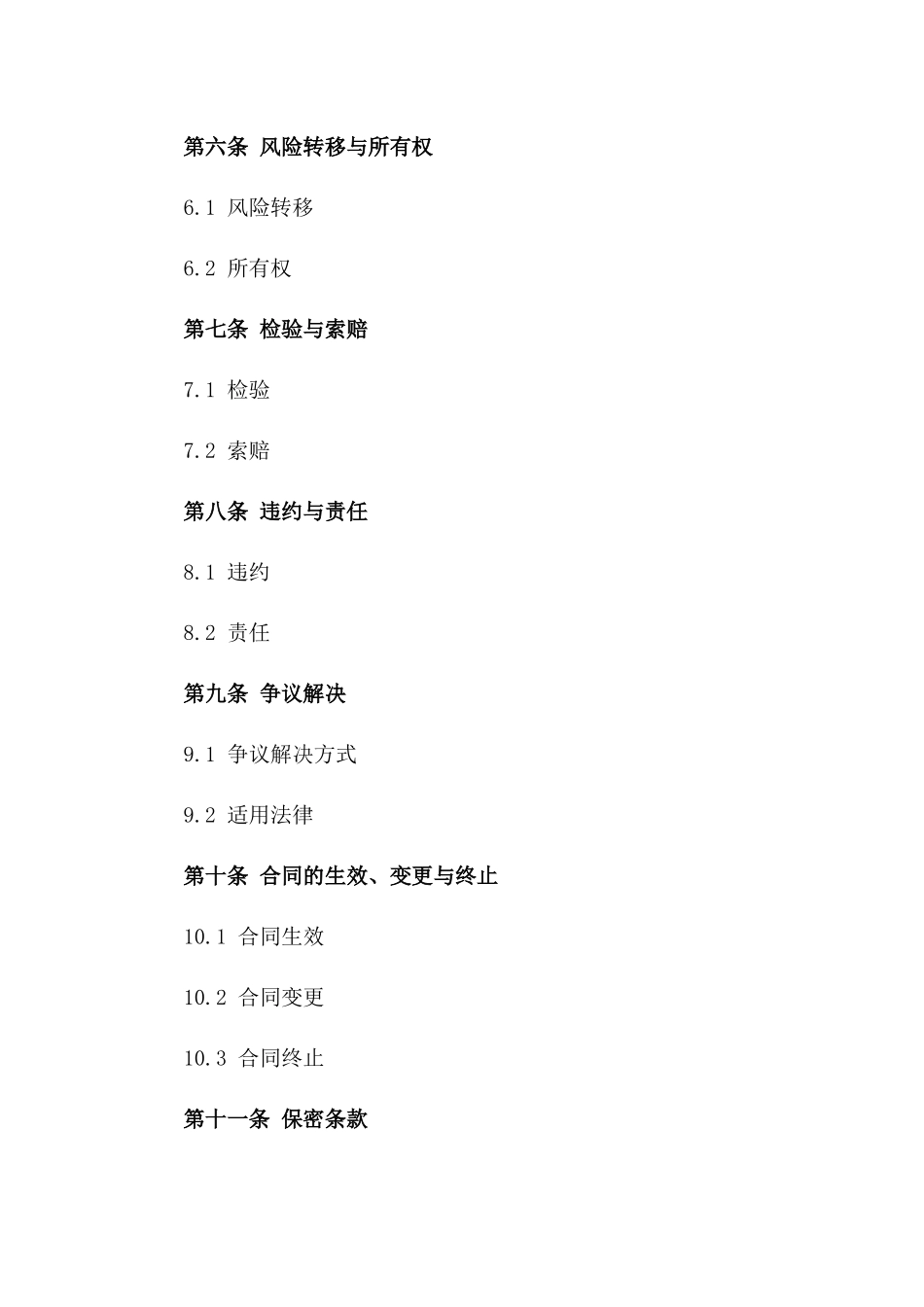 2024年CIF英文货价条款合同样本_第3页