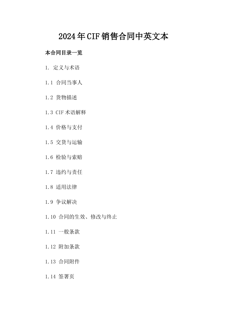 2024年CIF销售合同中英文本_第2页