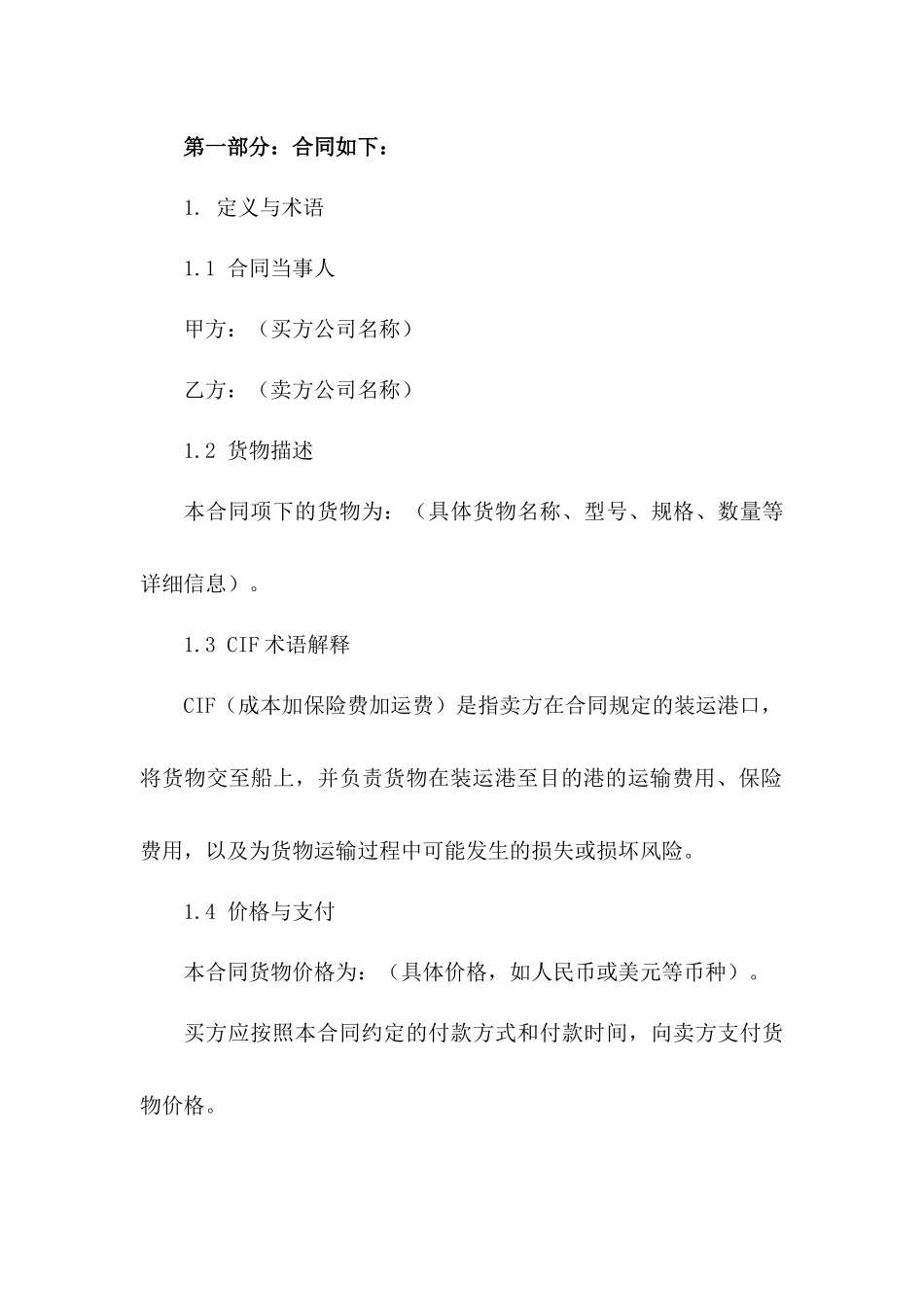 2024年CIF销售合同中英文本_第3页