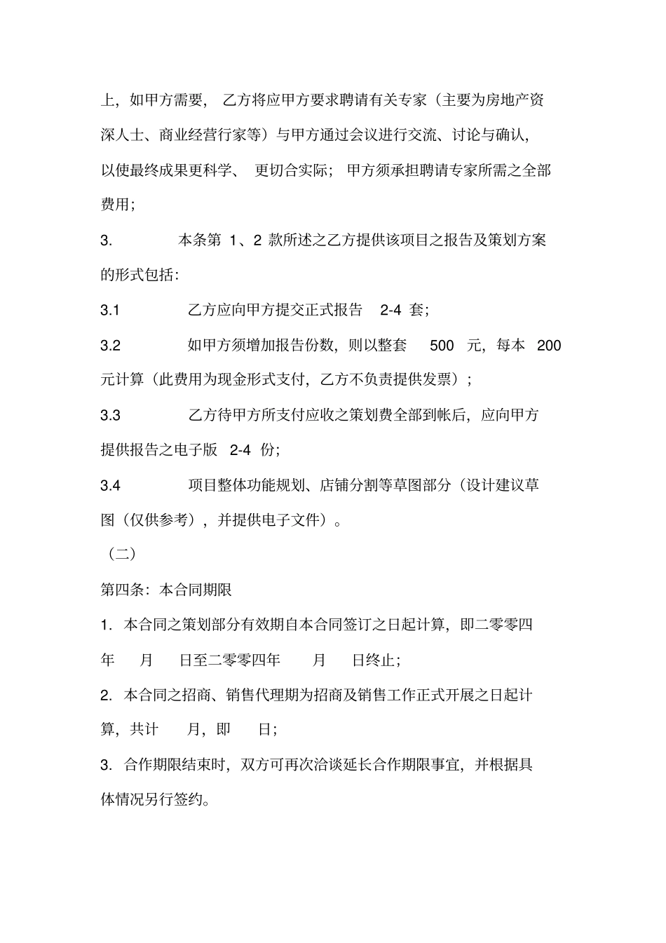 商业项目全案策划与独家招商代理合同范本_第3页