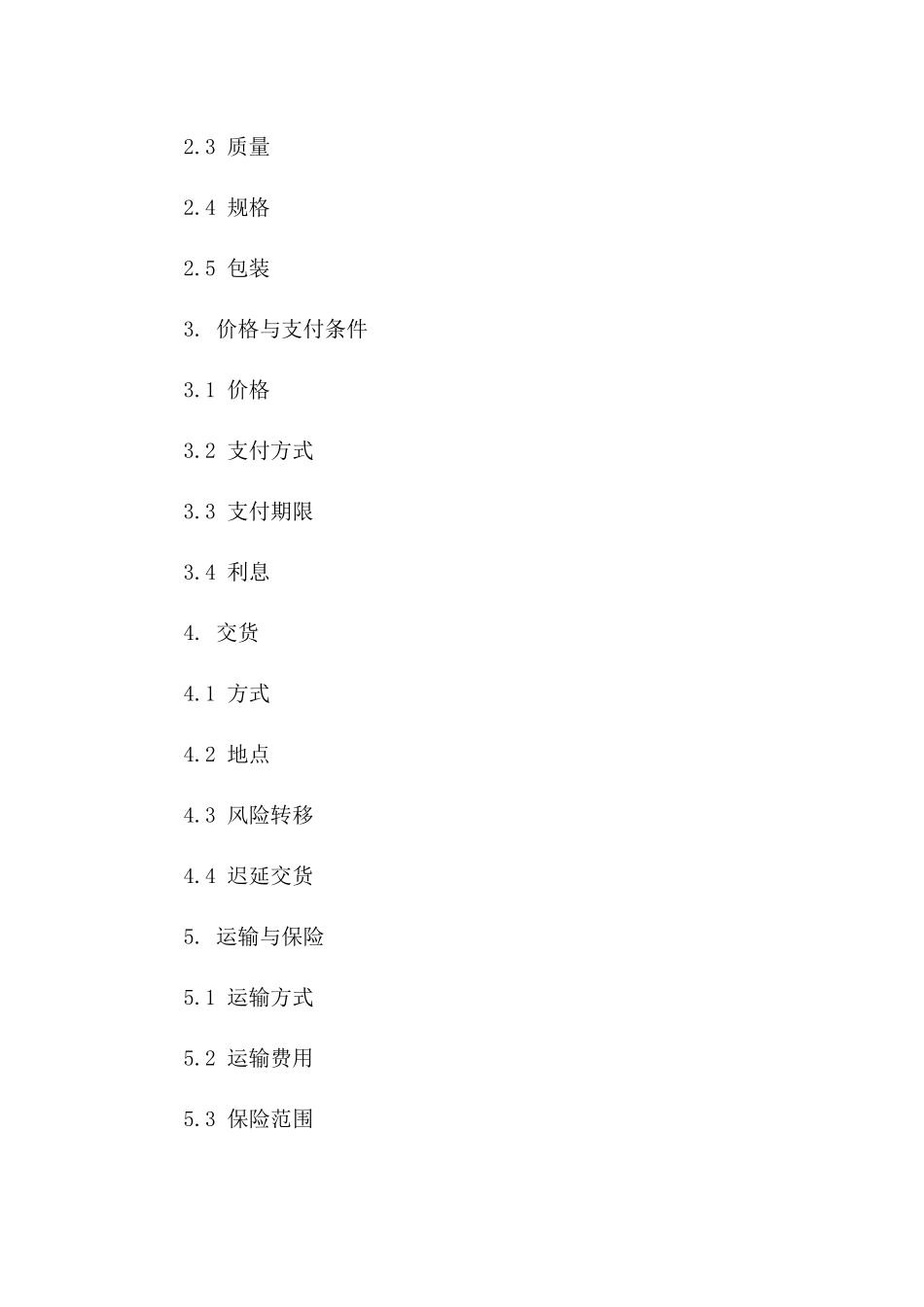 2024年CIF销售合同范本中英对照_第3页