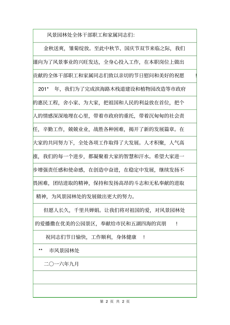 商会2020国庆节慰问信慰问信_第2页