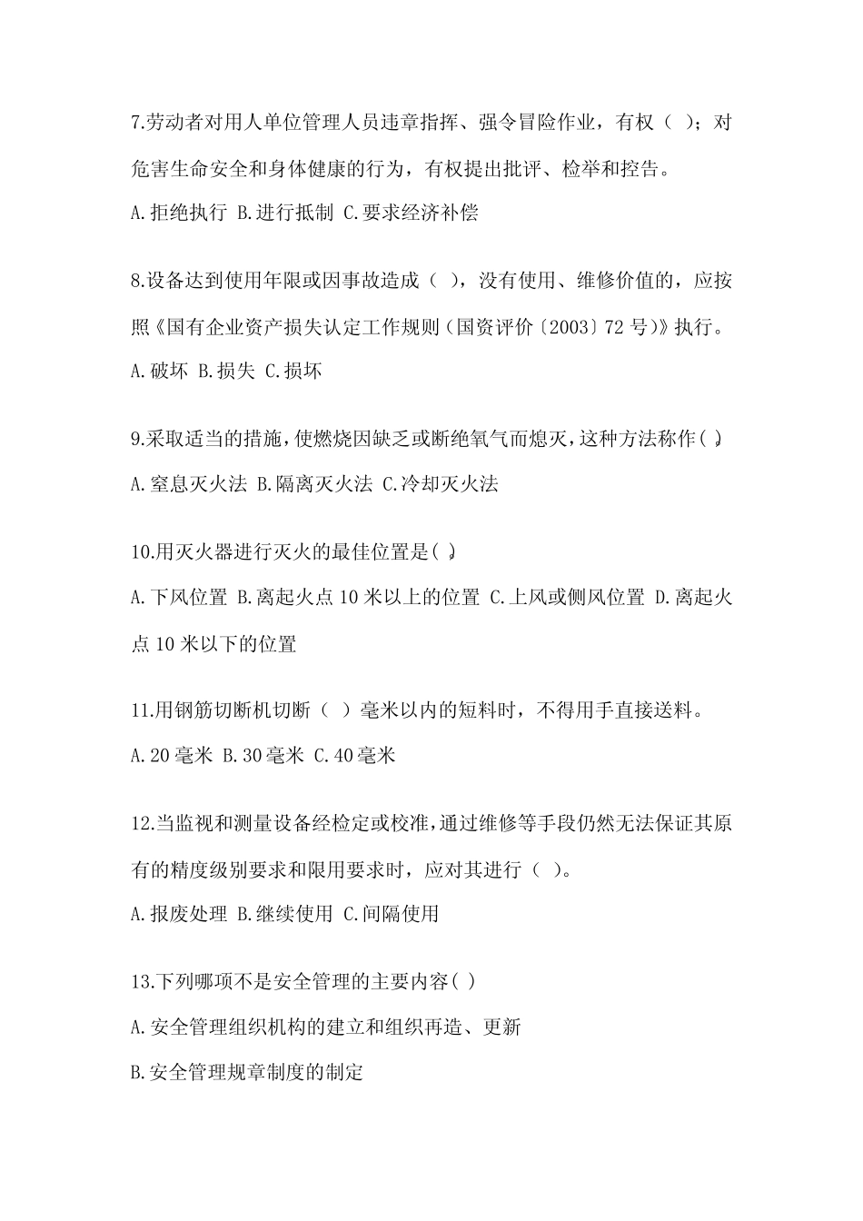 2024年安全教育培训试题精品加答案 _第2页