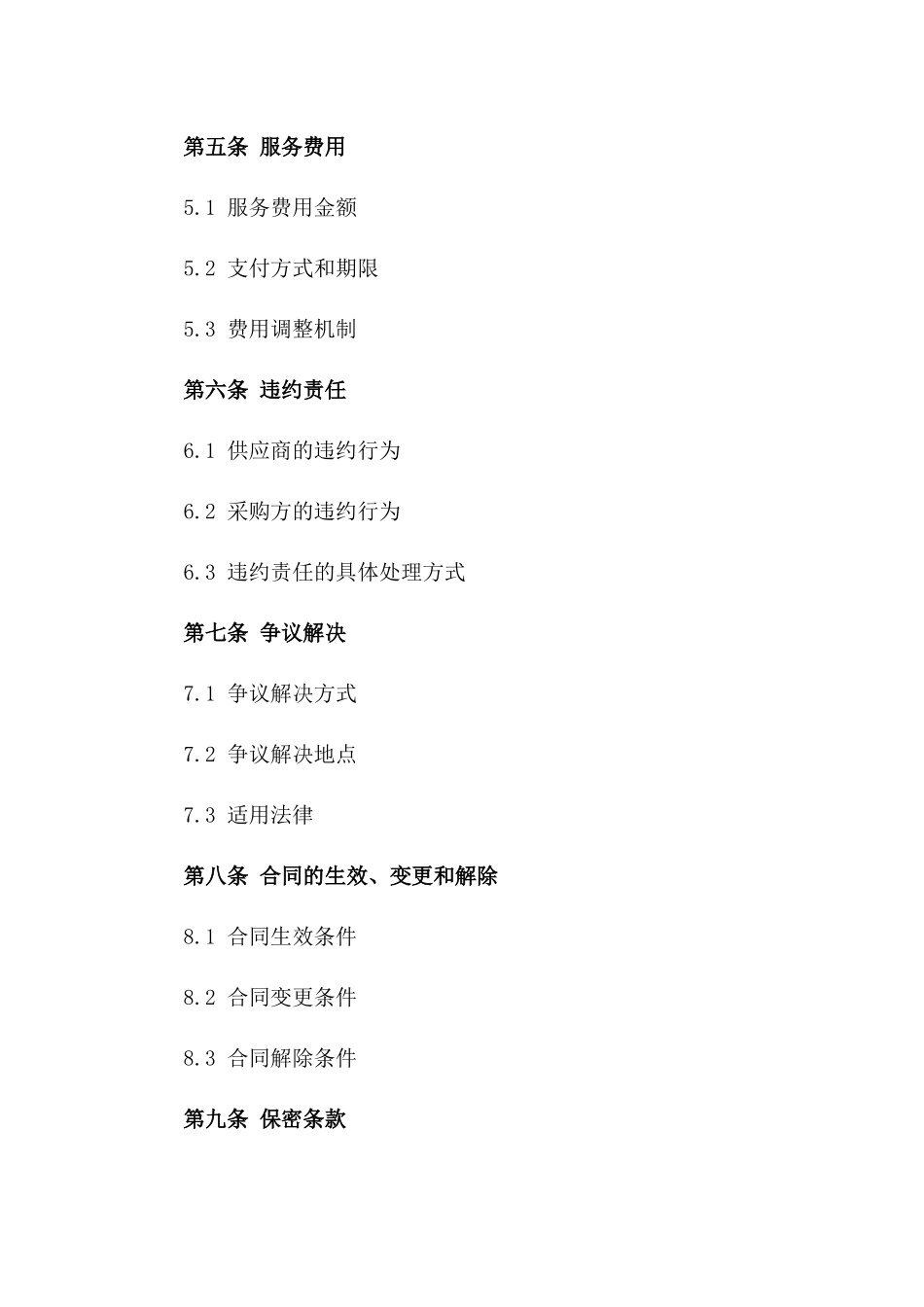 2024年cloud-based数据服务采购合同_第3页